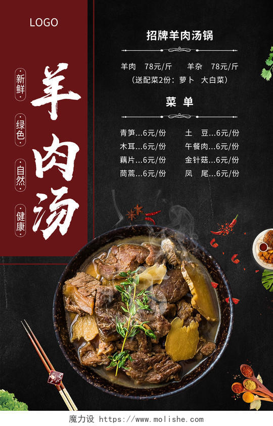 黑色质感羊肉汤锅美食宣传海报羊肉汤锅海报